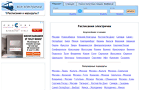 Desktop Screenshot of elektrichki.net